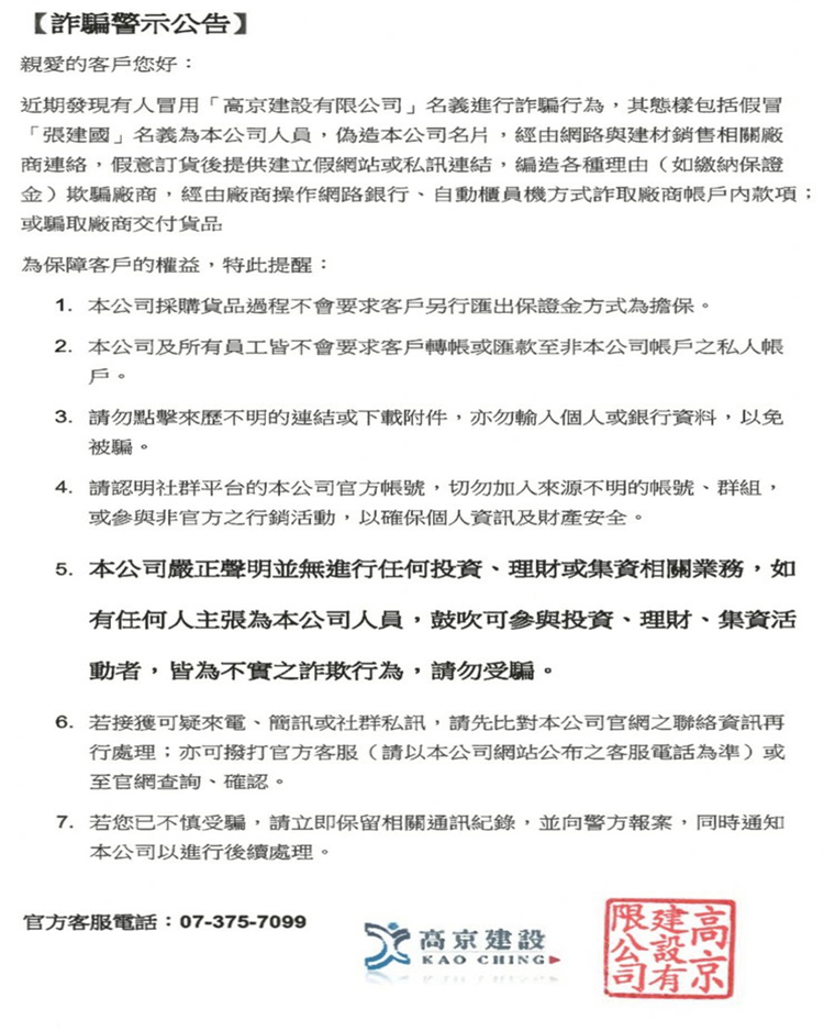 詐騙公告